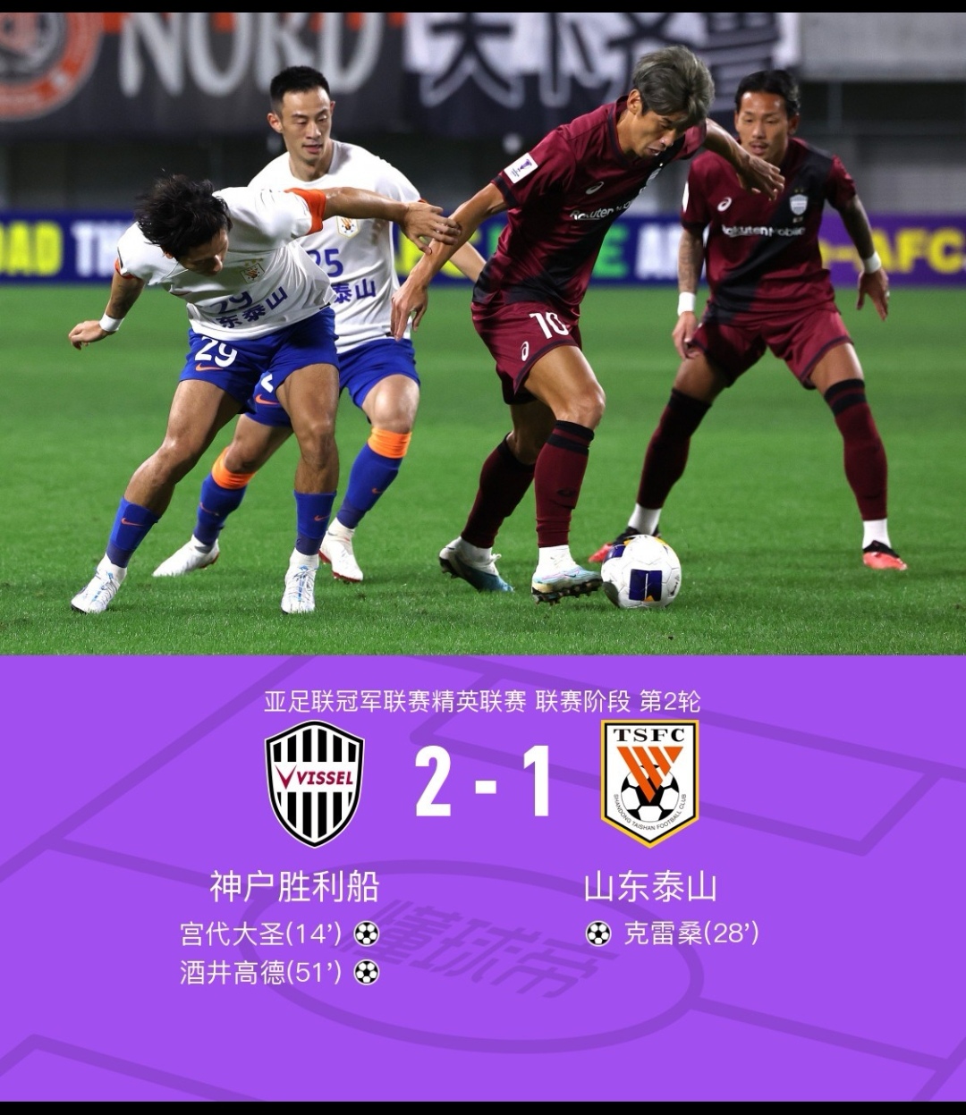 雷速- 亚冠精英联赛山东泰山分析最新消息 